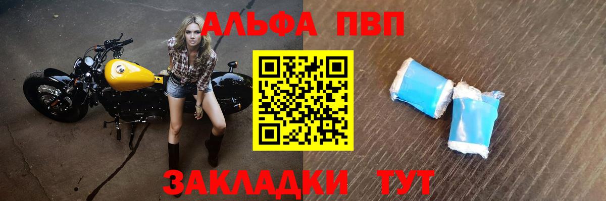 Альфа ПВП Crystall Вольск