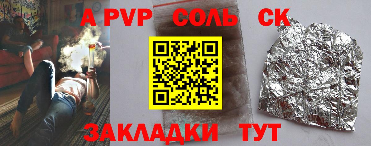 A PVP мука  Вход с VPN  Вольск  Alpha PVP Соль 