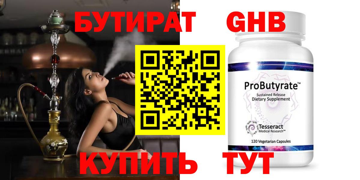 БУТИРАТ 99% Вольск