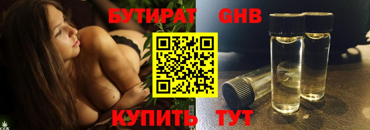 Бутират  Бутират жидкий экстази  Вход с VPN  Вольск 