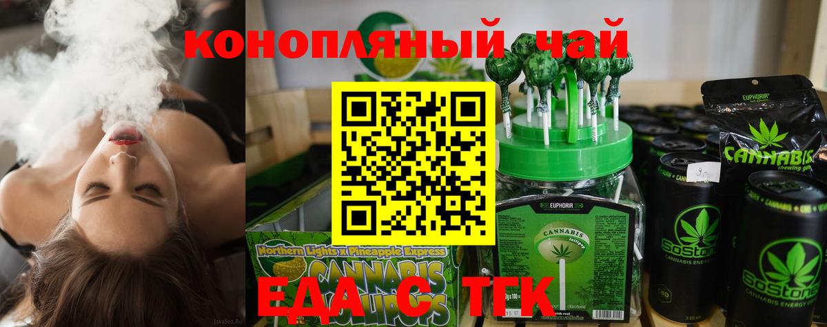 Вольск  Еда ТГК конопля  Вход с VPN 