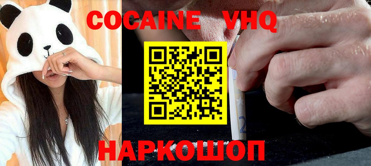 Cocaine VHQ Вольск