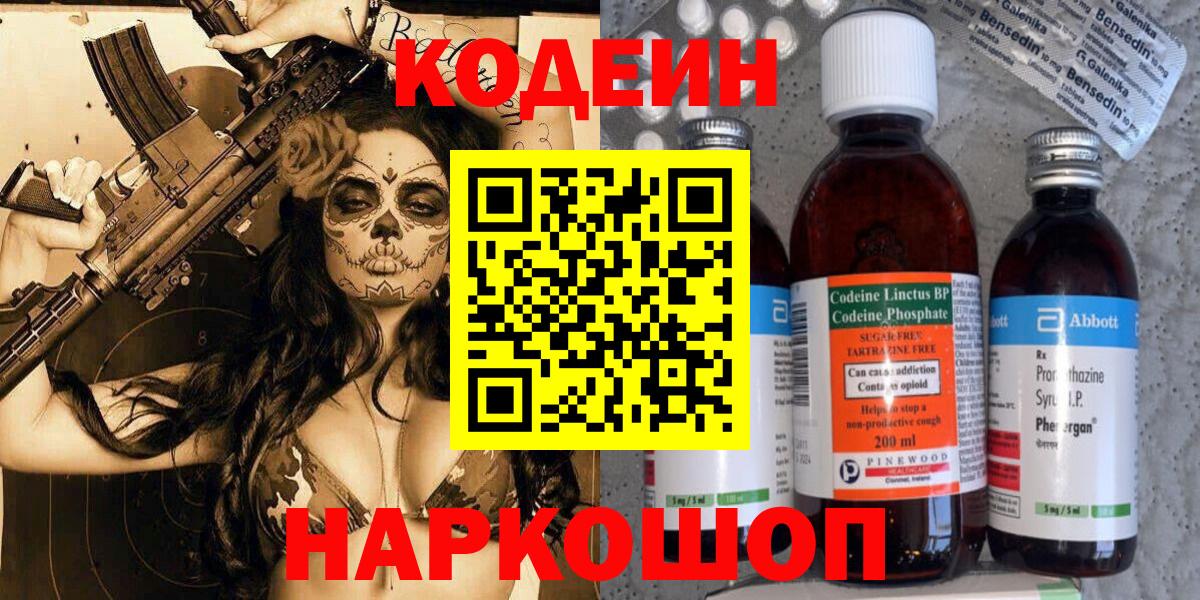 Вольск  Кодеиновый сироп Lean напиток Lean (лин)  Codein напиток Lean (лин)  Вход с VPN 