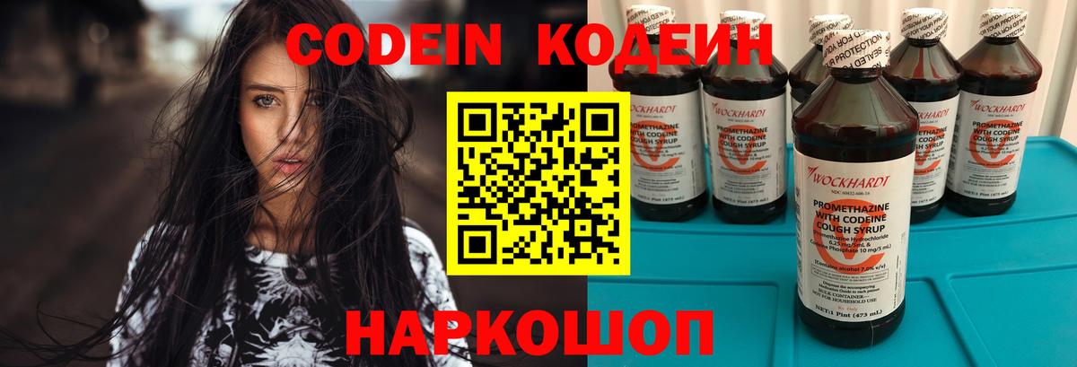 Codein Purple Drank Вольск