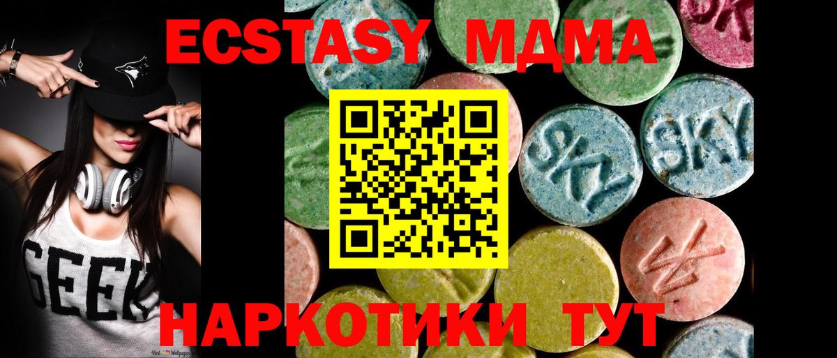 ЭКСТАЗИ 280 MDMA Вольск