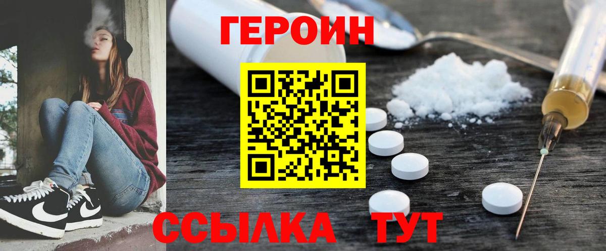 ГЕРОИН  Вход с VPN  Вольск  ГЕРОИН Heroin 