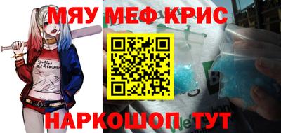 мяу мяу кристалл Малгобек