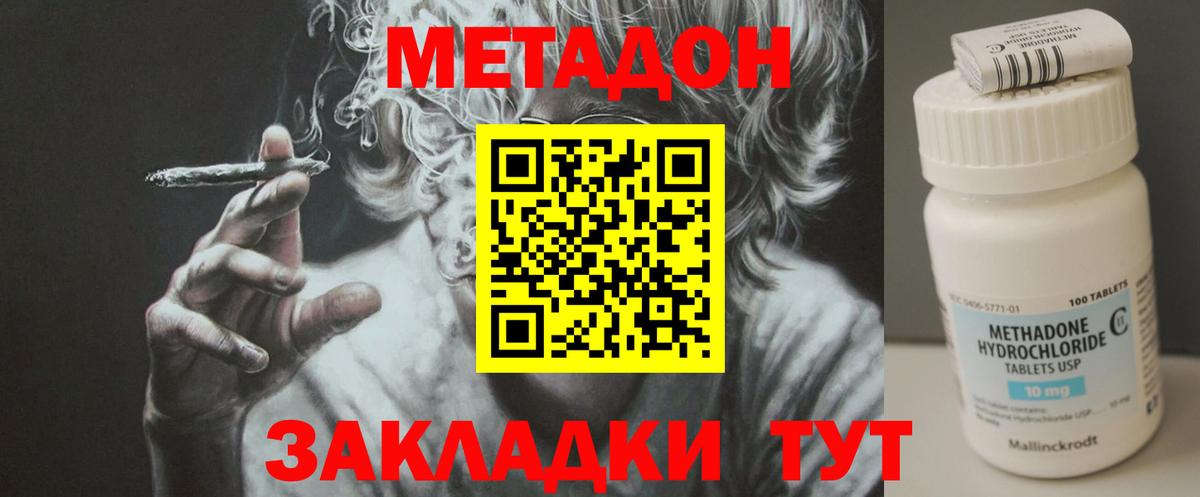 Метадон кристалл  KRAKEN сайт  Вольск  Вход с VPN  Метадон мёд 