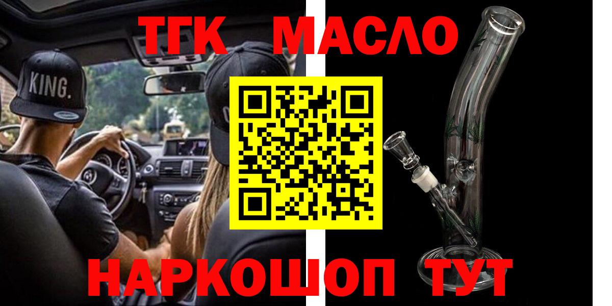 Дистиллят ТГК жижа  Вход с VPN  Вольск  ТГК THC oil 